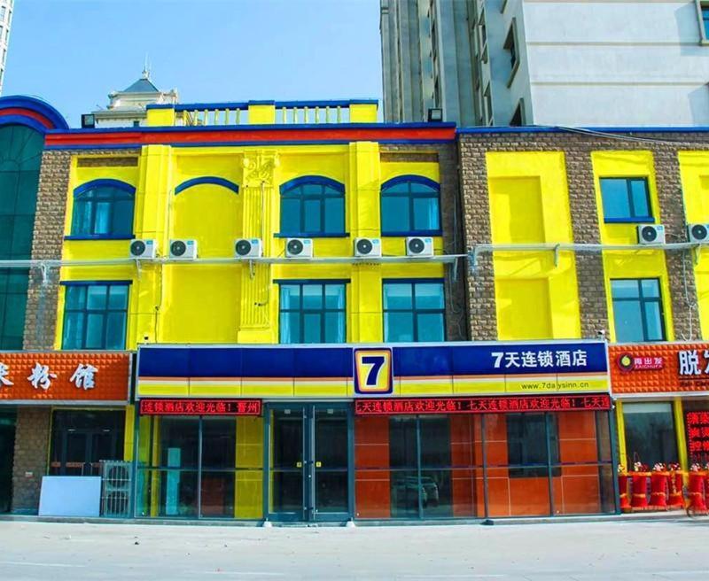 7Days Inn Shijiazhuang Jinzhou Reputation Building Exterior photo